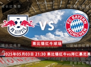 开云体育中国-拜仁慕尼黑客场战平，暂居次席的简单介绍