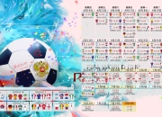开云APP-萨内一剑封喉，苏格兰淘汰赛力克皇家社会，关键先生改写历史