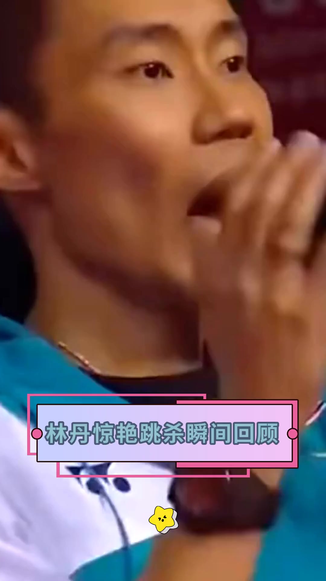 泰国羽毛球队绝杀中国羽毛球队，林丹绝境逆转的简单介绍