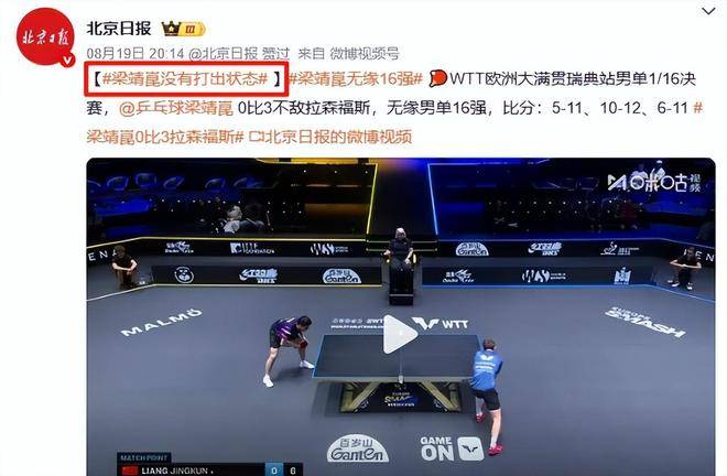 比利时乒乓球队力克中国乒乓球队，王皓绝境逆转的简单介绍