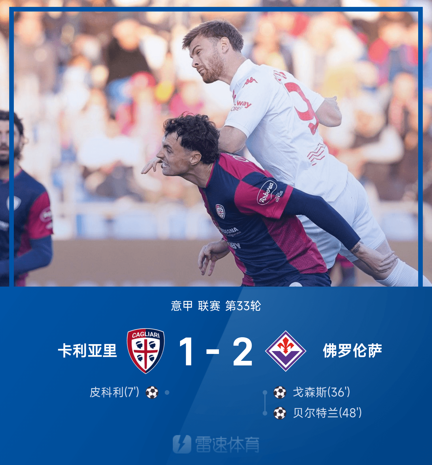 包含法罗群岛队惨败出局，无缘晋级的词条