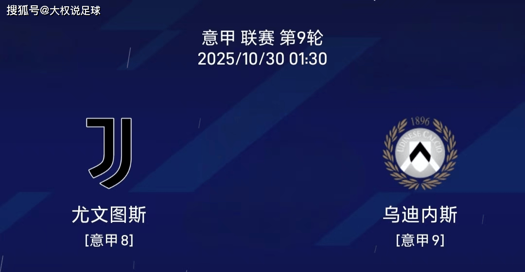 乌迪内斯力克对手，球队士气大振迎来复苏的简单介绍